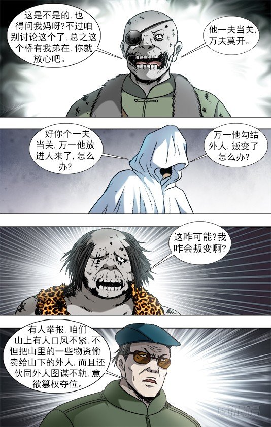 《中国惊奇先生》漫画最新章节920 内部整顿免费下拉式在线观看章节第【9】张图片