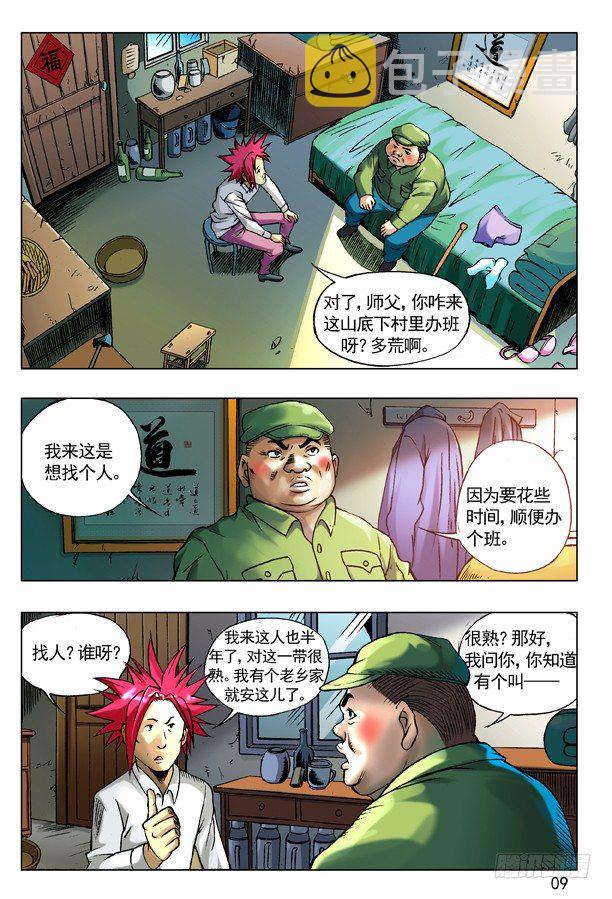 《中国惊奇先生》漫画最新章节93 重要线索免费下拉式在线观看章节第【1】张图片