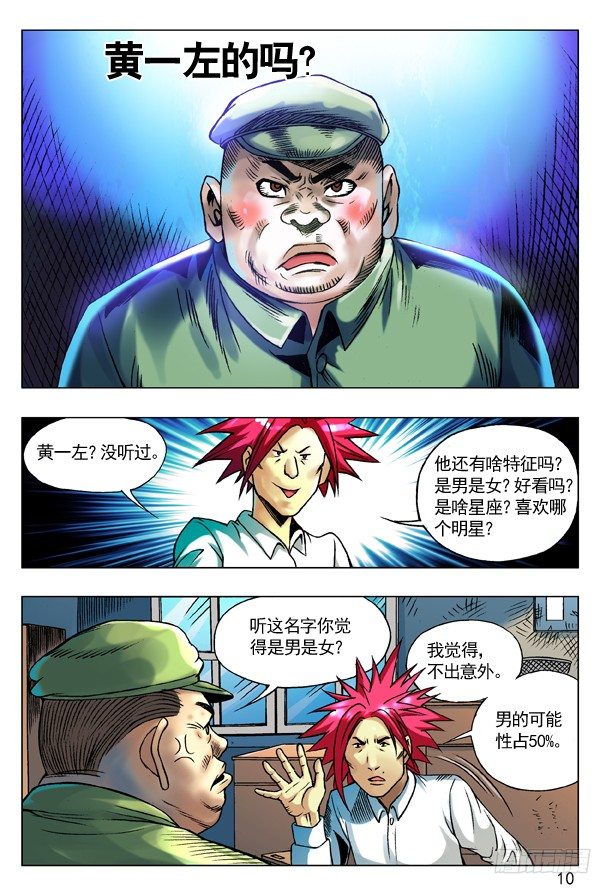 《中国惊奇先生》漫画最新章节93 重要线索免费下拉式在线观看章节第【2】张图片