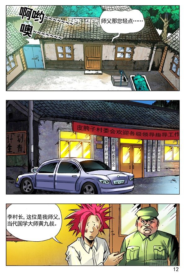 《中国惊奇先生》漫画最新章节93 重要线索免费下拉式在线观看章节第【4】张图片