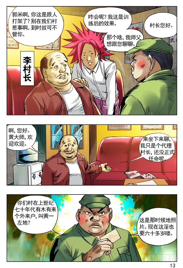 《中国惊奇先生》漫画最新章节93 重要线索免费下拉式在线观看章节第【5】张图片