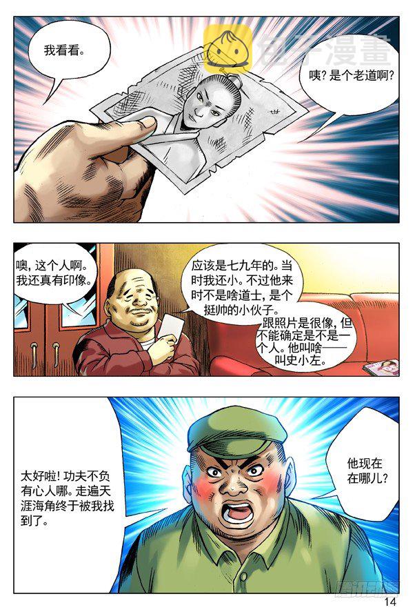 《中国惊奇先生》漫画最新章节93 重要线索免费下拉式在线观看章节第【6】张图片