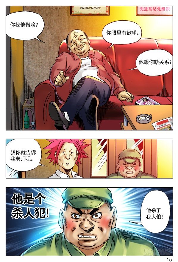 《中国惊奇先生》漫画最新章节93 重要线索免费下拉式在线观看章节第【7】张图片