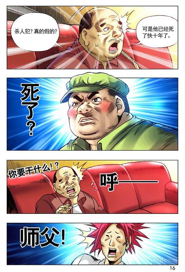 《中国惊奇先生》漫画最新章节93 重要线索免费下拉式在线观看章节第【8】张图片