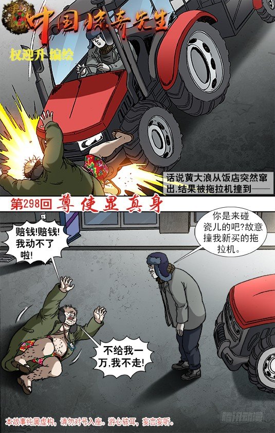 《中国惊奇先生》漫画最新章节925 分手免费下拉式在线观看章节第【1】张图片
