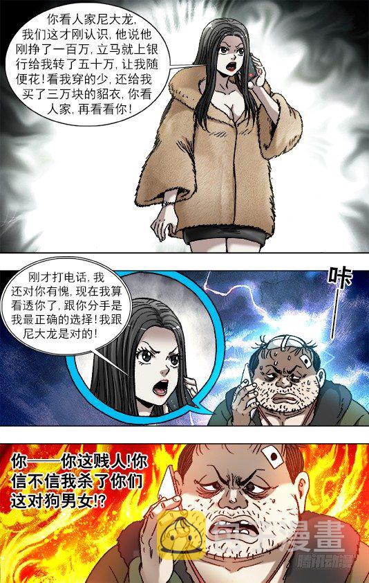 《中国惊奇先生》漫画最新章节925 分手免费下拉式在线观看章节第【10】张图片