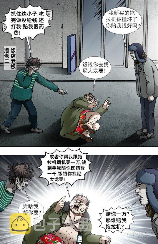 《中国惊奇先生》漫画最新章节925 分手免费下拉式在线观看章节第【2】张图片
