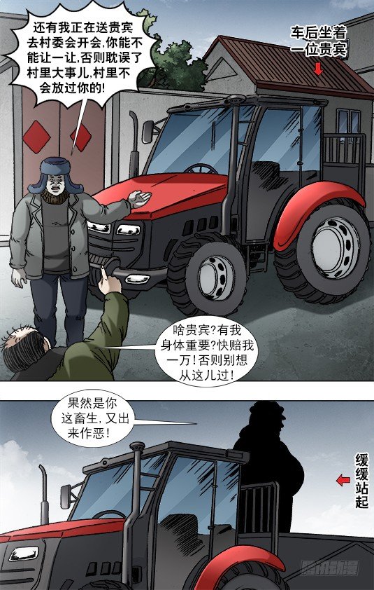 《中国惊奇先生》漫画最新章节925 分手免费下拉式在线观看章节第【3】张图片