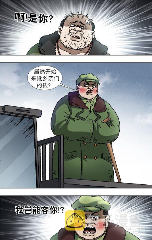 《中国惊奇先生》漫画最新章节925 分手免费下拉式在线观看章节第【4】张图片