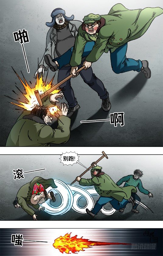 《中国惊奇先生》漫画最新章节925 分手免费下拉式在线观看章节第【5】张图片