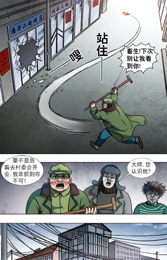 《中国惊奇先生》漫画最新章节925 分手免费下拉式在线观看章节第【6】张图片