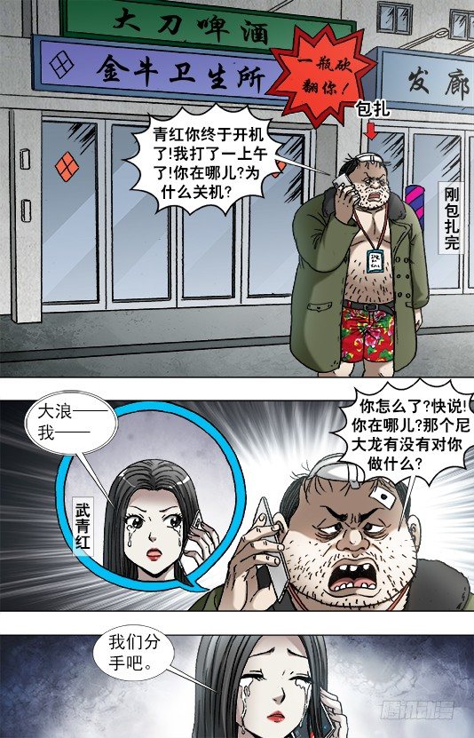 《中国惊奇先生》漫画最新章节925 分手免费下拉式在线观看章节第【7】张图片