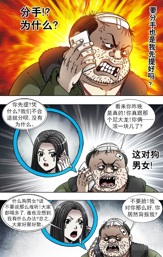 《中国惊奇先生》漫画最新章节925 分手免费下拉式在线观看章节第【8】张图片