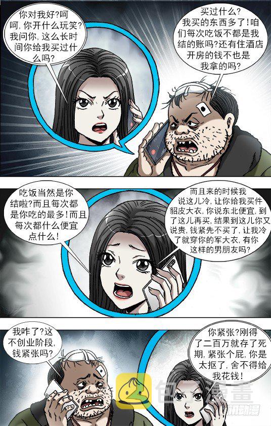 《中国惊奇先生》漫画最新章节925 分手免费下拉式在线观看章节第【9】张图片