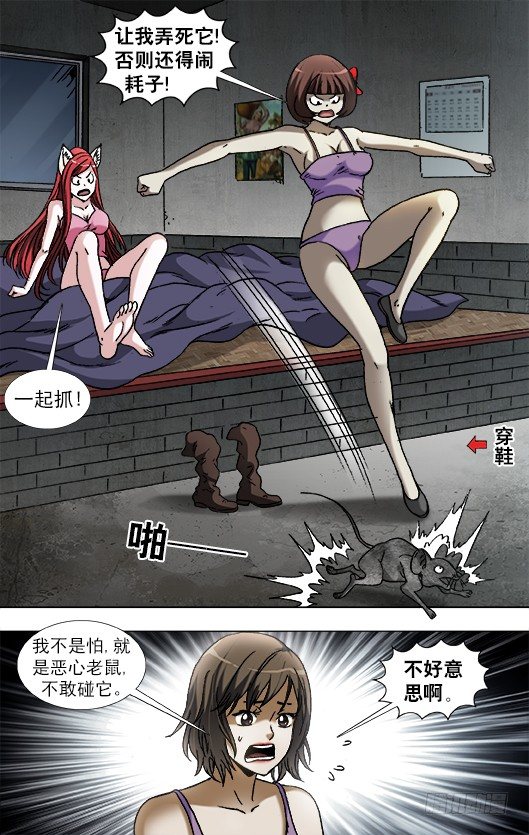 【中国惊奇先生】漫画-（934 捉鼠记）章节漫画下拉式图片-3.jpg