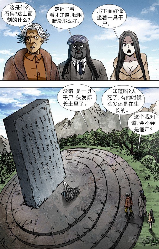 《中国惊奇先生》漫画最新章节940 千年守候免费下拉式在线观看章节第【2】张图片