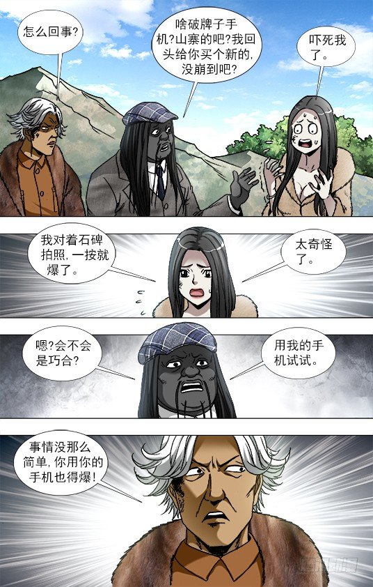 《中国惊奇先生》漫画最新章节940 千年守候免费下拉式在线观看章节第【6】张图片