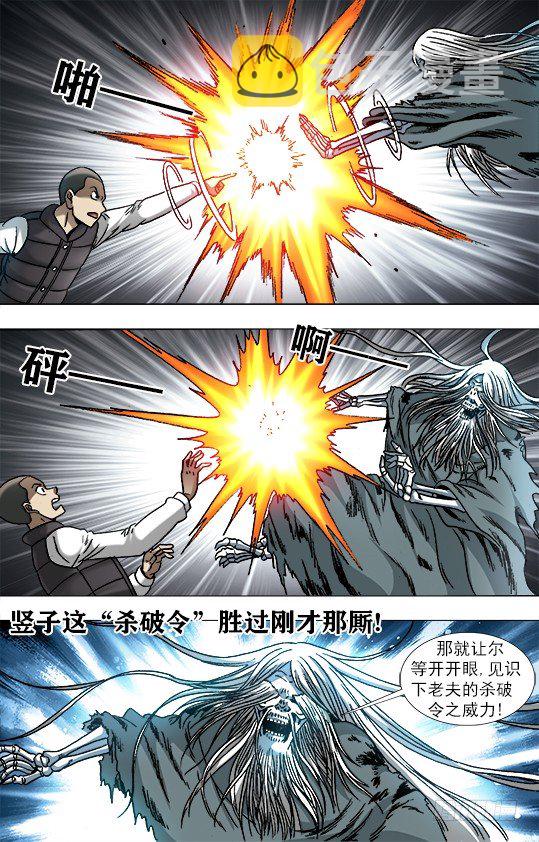 《中国惊奇先生》漫画最新章节943 疯狂老尸免费下拉式在线观看章节第【10】张图片