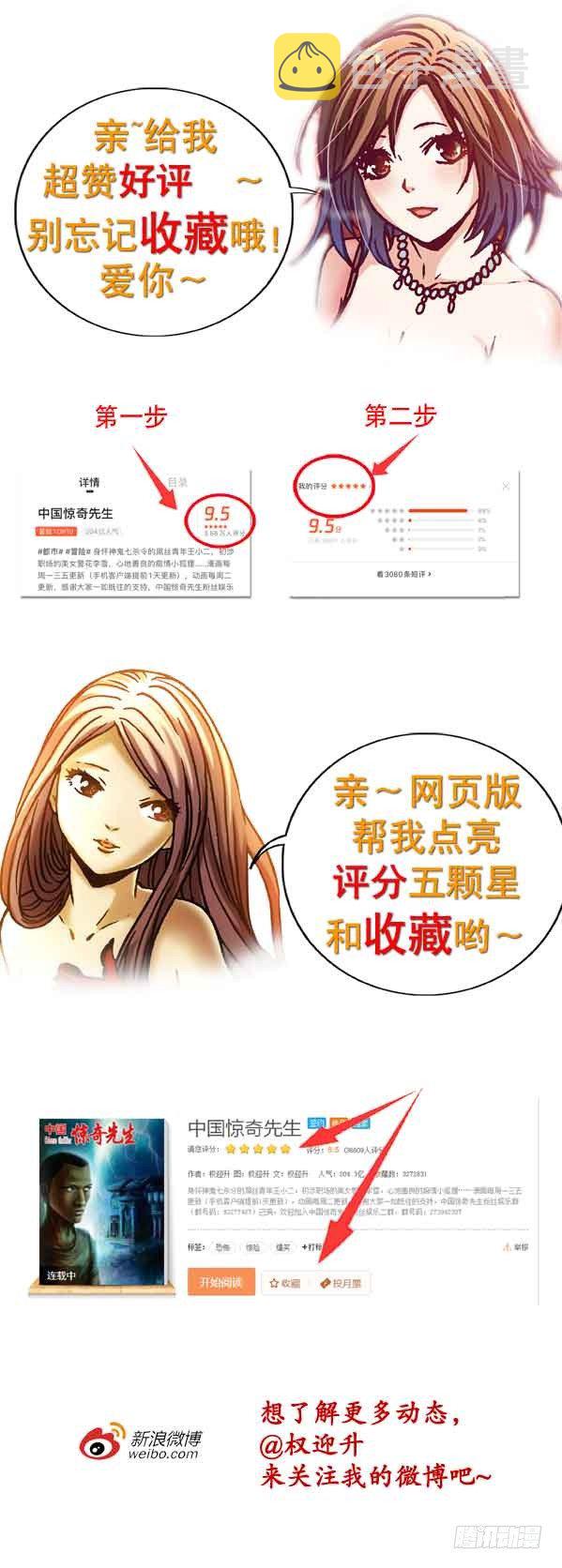 《中国惊奇先生》漫画最新章节943 疯狂老尸免费下拉式在线观看章节第【12】张图片