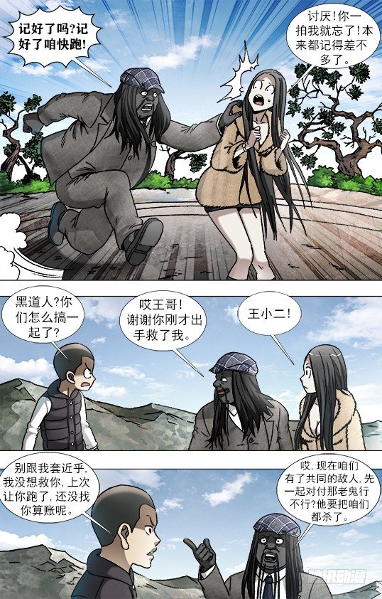 《中国惊奇先生》漫画最新章节943 疯狂老尸免费下拉式在线观看章节第【4】张图片