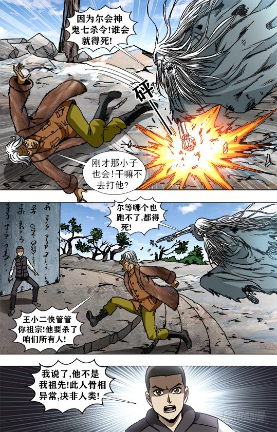 《中国惊奇先生》漫画最新章节943 疯狂老尸免费下拉式在线观看章节第【6】张图片