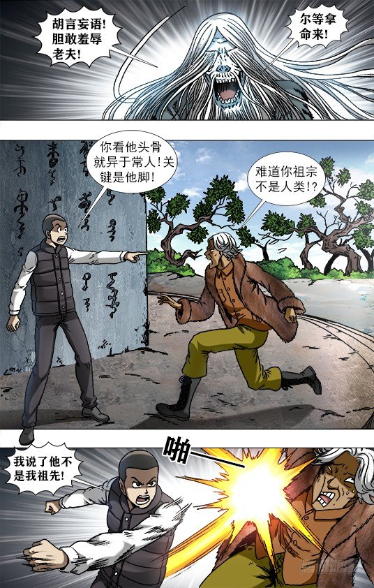 《中国惊奇先生》漫画最新章节943 疯狂老尸免费下拉式在线观看章节第【7】张图片