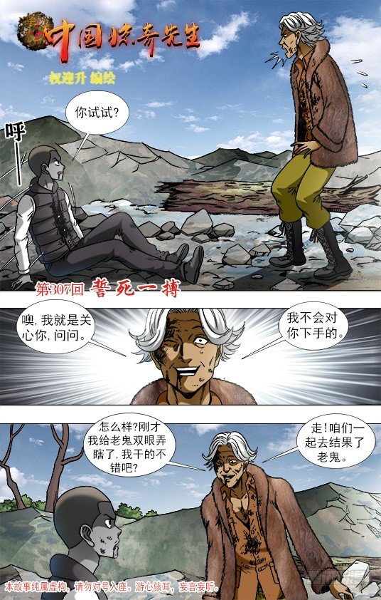 《中国惊奇先生》漫画最新章节952 濒临死亡免费下拉式在线观看章节第【1】张图片