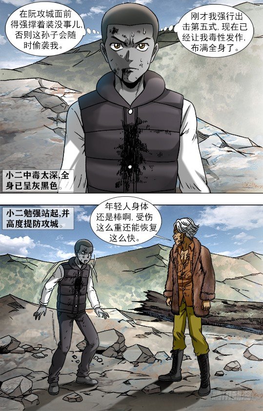 《中国惊奇先生》漫画最新章节952 濒临死亡免费下拉式在线观看章节第【2】张图片