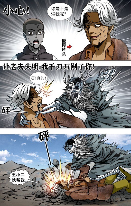 《中国惊奇先生》漫画最新章节952 濒临死亡免费下拉式在线观看章节第【3】张图片