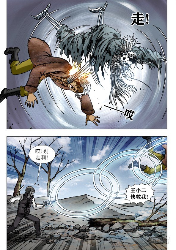 《中国惊奇先生》漫画最新章节952 濒临死亡免费下拉式在线观看章节第【5】张图片