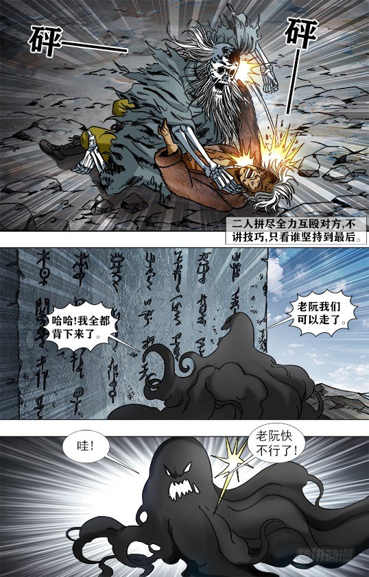 《中国惊奇先生》漫画最新章节952 濒临死亡免费下拉式在线观看章节第【9】张图片