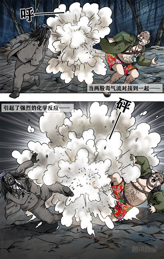 《中国惊奇先生》漫画最新章节955 男人真面目免费下拉式在线观看章节第【5】张图片