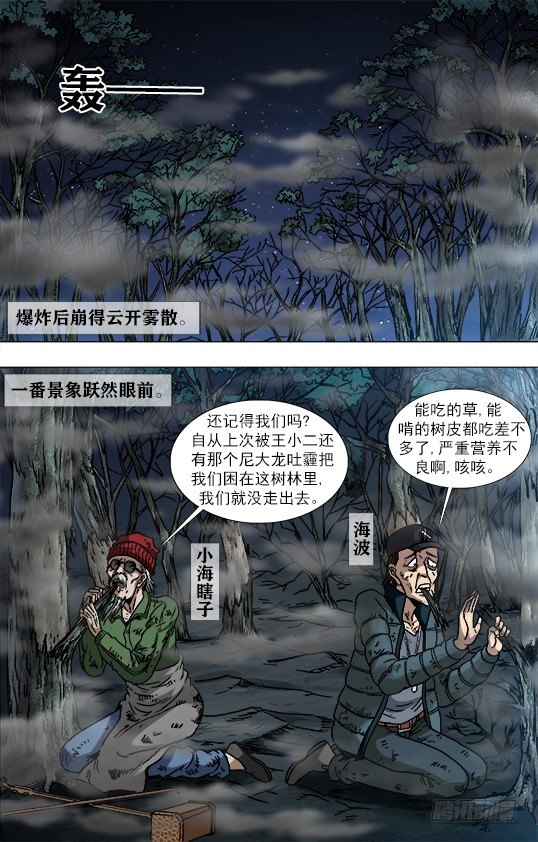 《中国惊奇先生》漫画最新章节955 男人真面目免费下拉式在线观看章节第【6】张图片