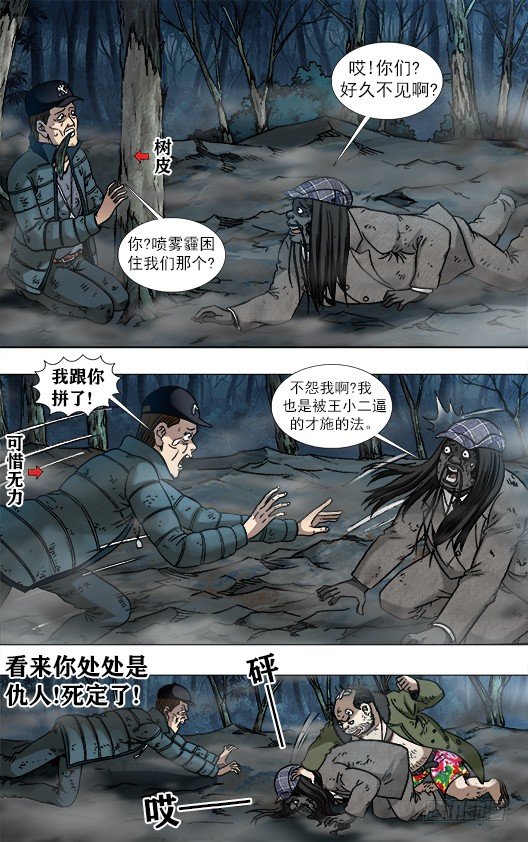 《中国惊奇先生》漫画最新章节955 男人真面目免费下拉式在线观看章节第【7】张图片