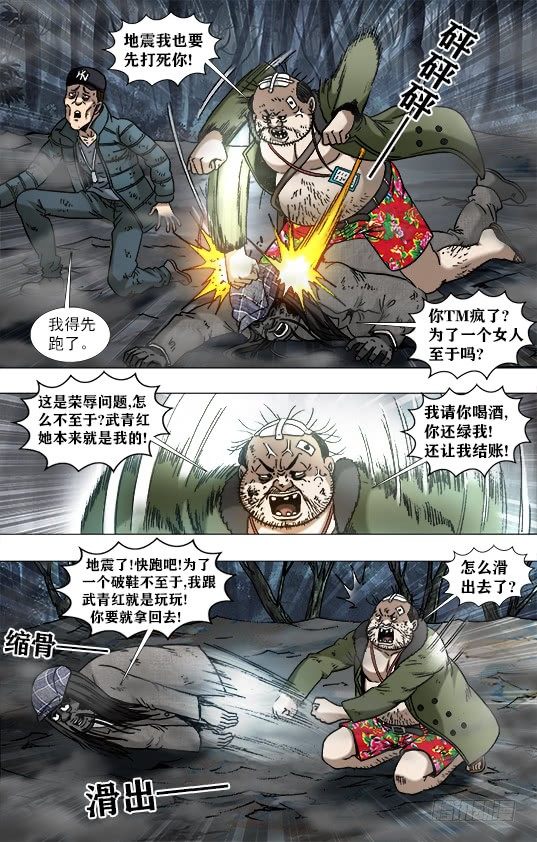 《中国惊奇先生》漫画最新章节955 男人真面目免费下拉式在线观看章节第【9】张图片
