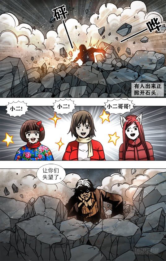 《中国惊奇先生》漫画最新章节956 电疗免费下拉式在线观看章节第【3】张图片