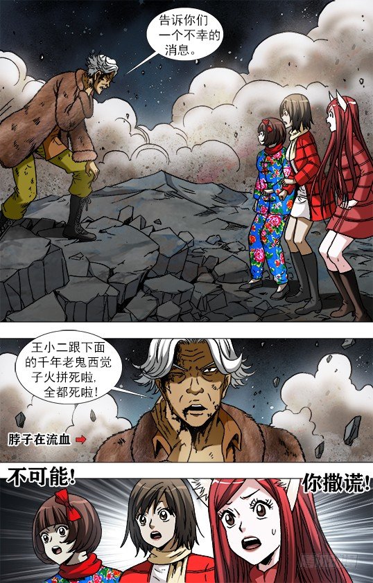 《中国惊奇先生》漫画最新章节956 电疗免费下拉式在线观看章节第【4】张图片