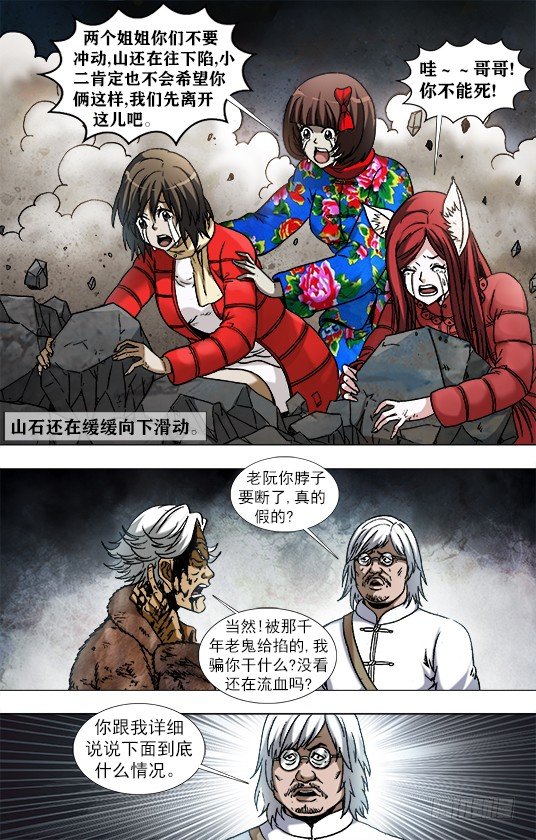 《中国惊奇先生》漫画最新章节956 电疗免费下拉式在线观看章节第【7】张图片