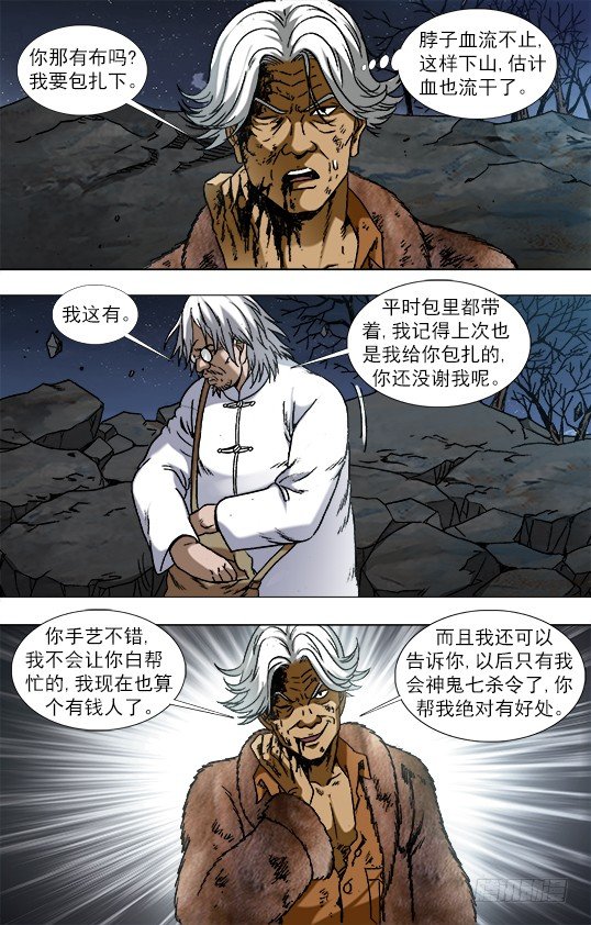 《中国惊奇先生》漫画最新章节956 电疗免费下拉式在线观看章节第【8】张图片