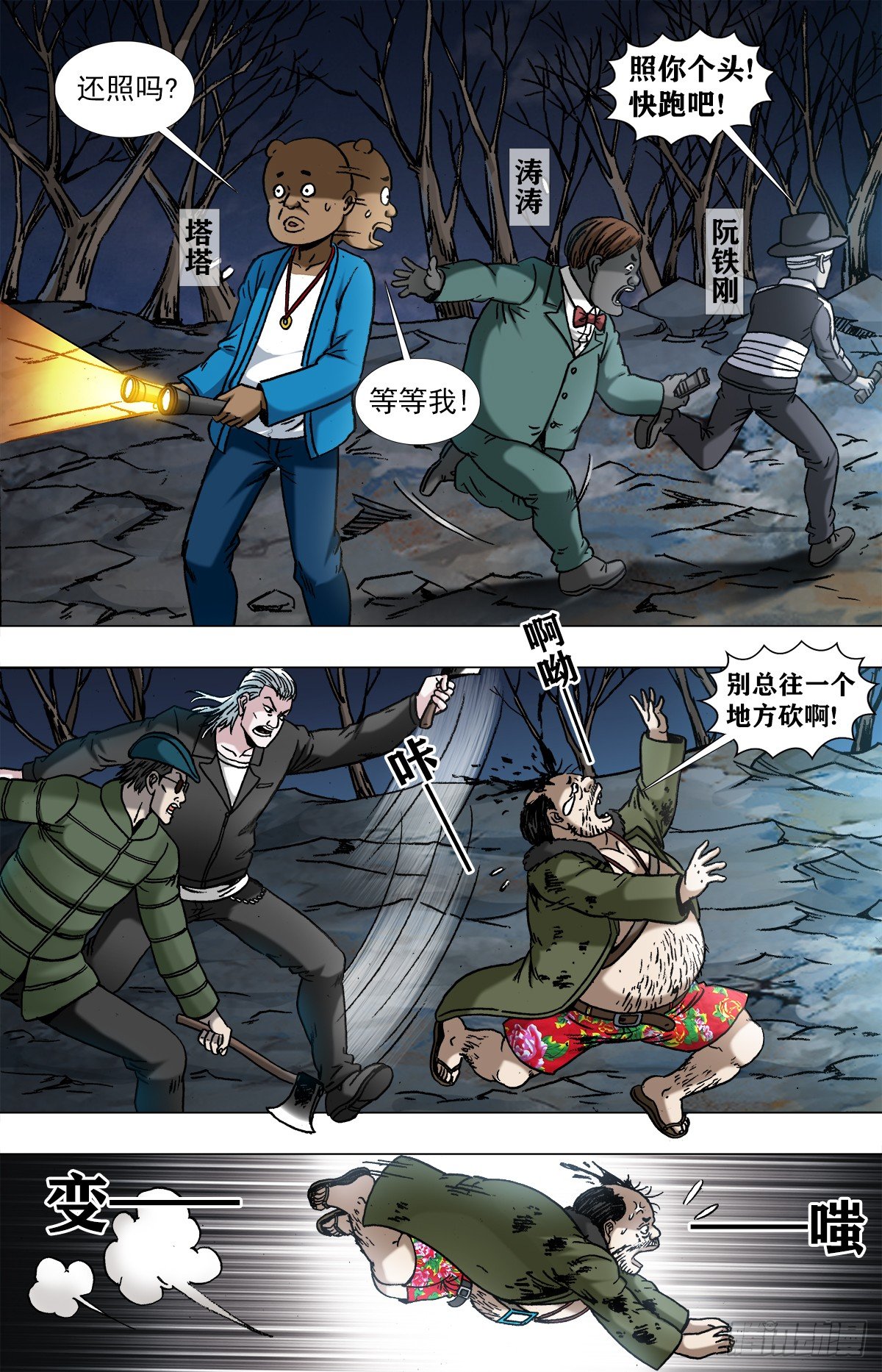 【中国惊奇先生】漫画-（958  绑红票）章节漫画下拉式图片-4.jpg
