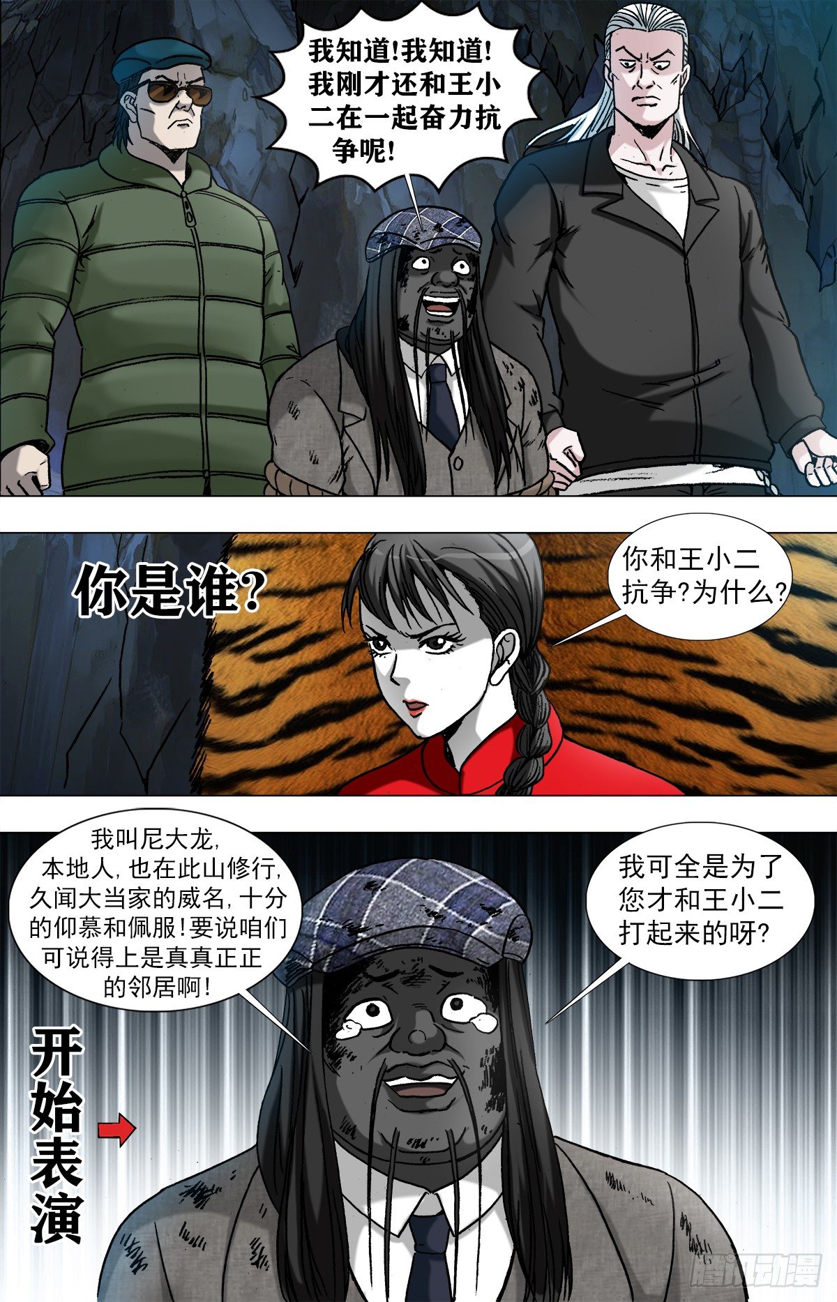 【中国惊奇先生】漫画-（958  绑红票）章节漫画下拉式图片-8.jpg