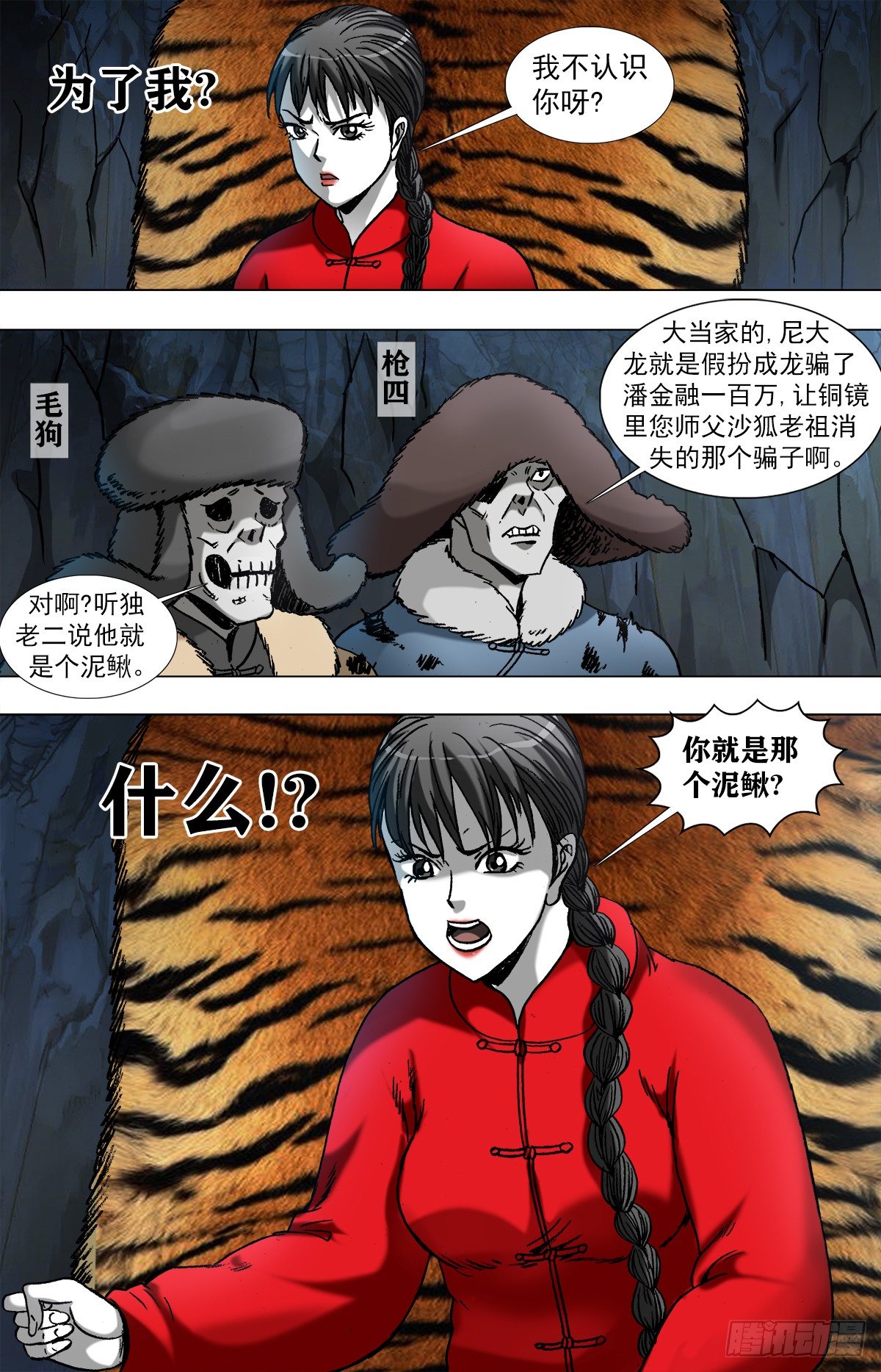 【中国惊奇先生】漫画-（958  绑红票）章节漫画下拉式图片-9.jpg