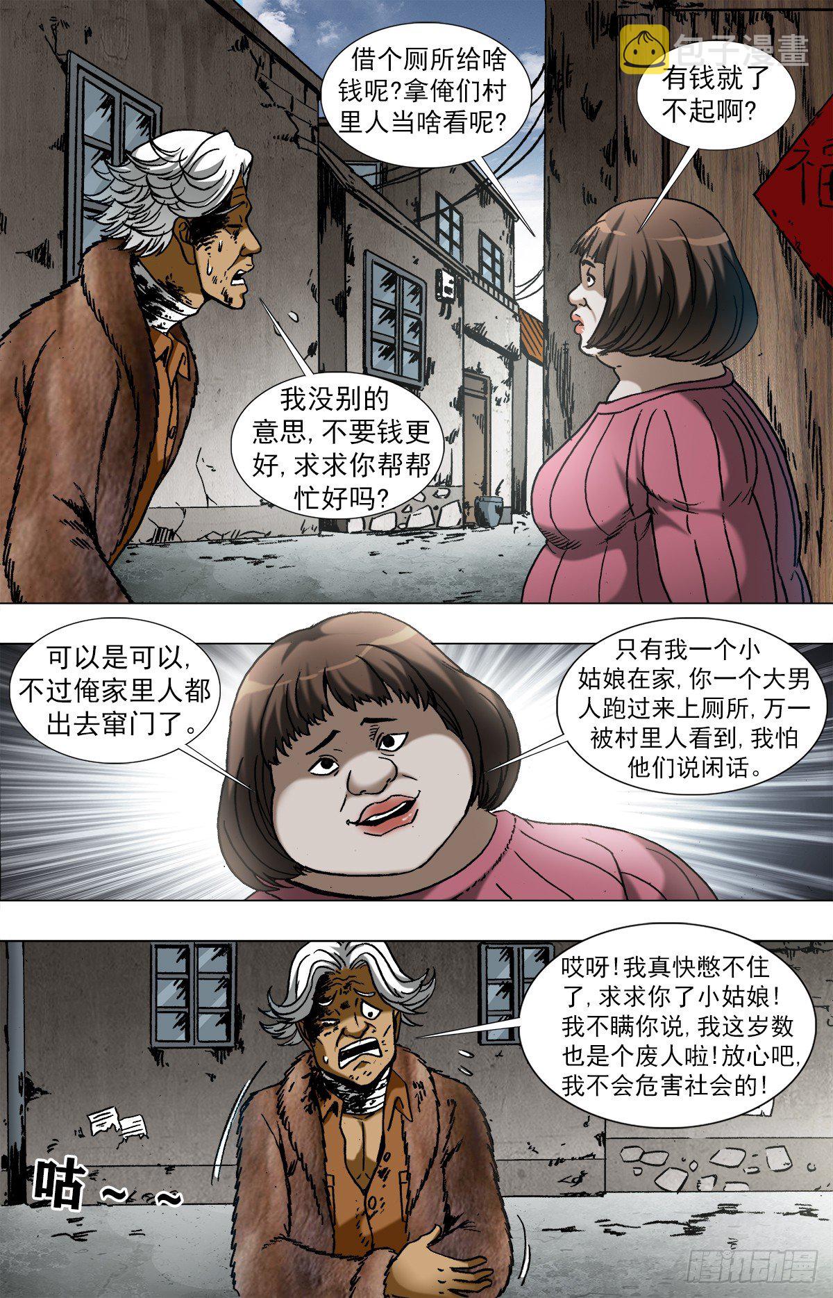 《中国惊奇先生》漫画最新章节960  左右为难的好姑娘免费下拉式在线观看章节第【3】张图片