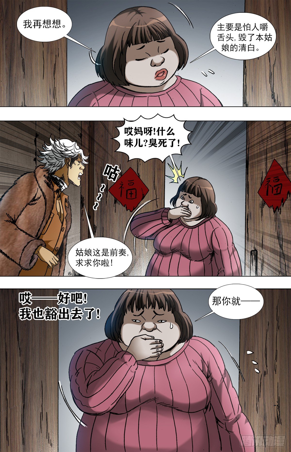 《中国惊奇先生》漫画最新章节960  左右为难的好姑娘免费下拉式在线观看章节第【4】张图片