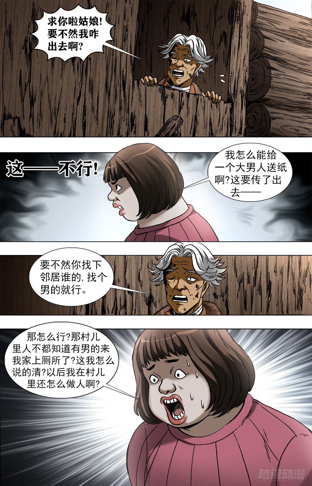 《中国惊奇先生》漫画最新章节960  左右为难的好姑娘免费下拉式在线观看章节第【7】张图片