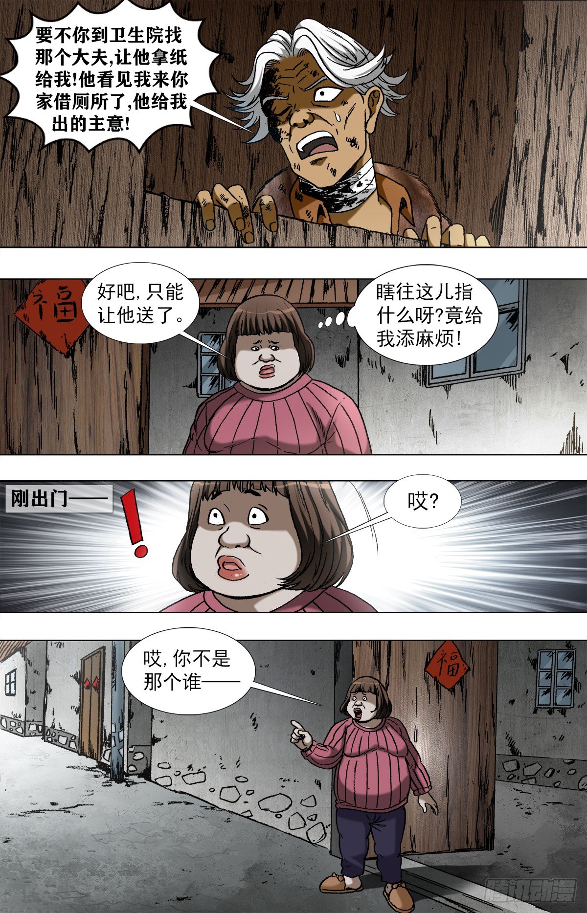 《中国惊奇先生》漫画最新章节960  左右为难的好姑娘免费下拉式在线观看章节第【8】张图片