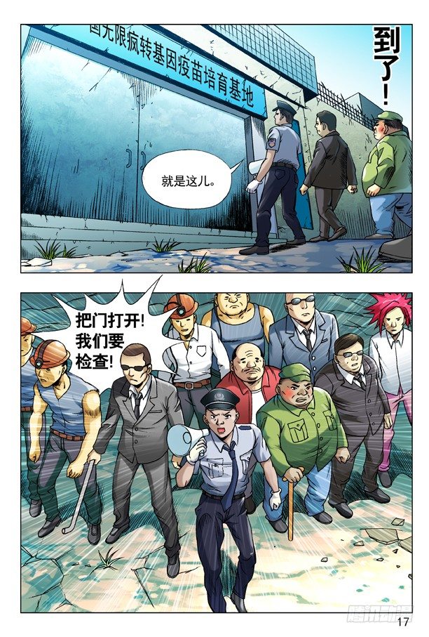 《中国惊奇先生》漫画最新章节97 疯转基因基地免费下拉式在线观看章节第【1】张图片