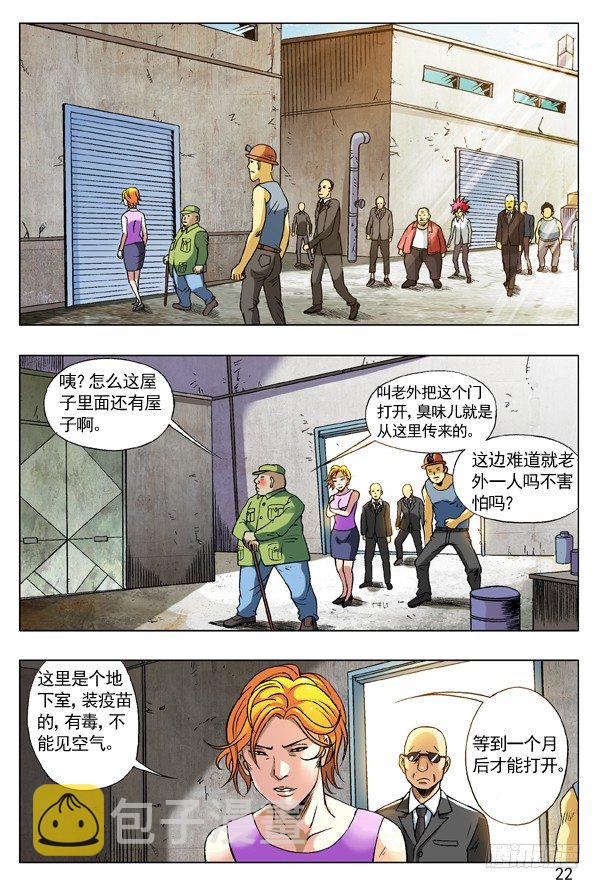 《中国惊奇先生》漫画最新章节97 疯转基因基地免费下拉式在线观看章节第【6】张图片