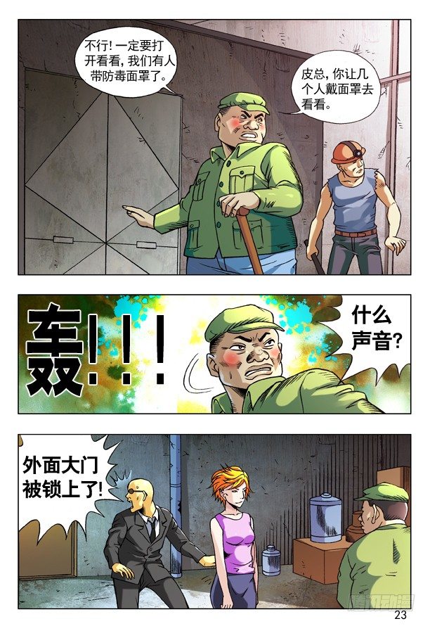 《中国惊奇先生》漫画最新章节97 疯转基因基地免费下拉式在线观看章节第【7】张图片