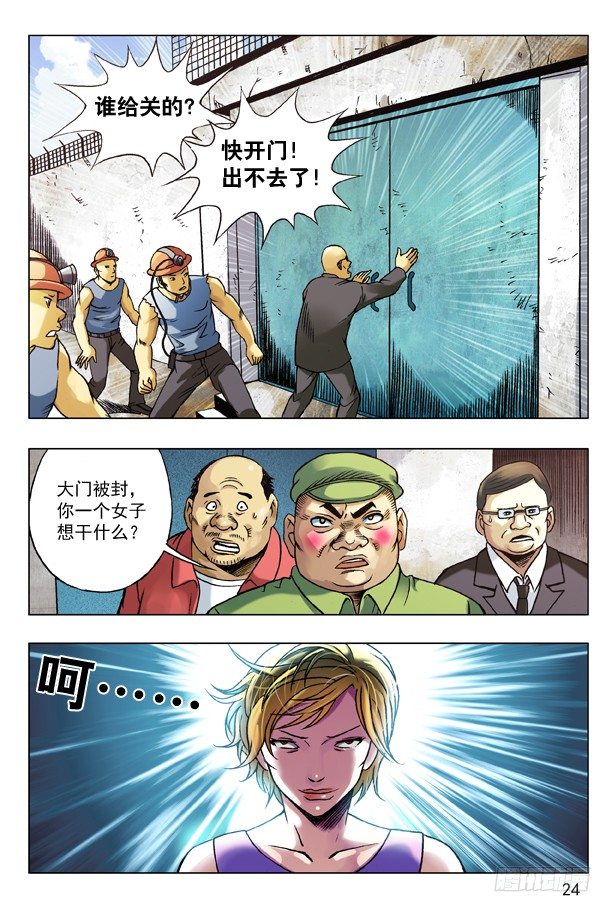 《中国惊奇先生》漫画最新章节97 疯转基因基地免费下拉式在线观看章节第【8】张图片